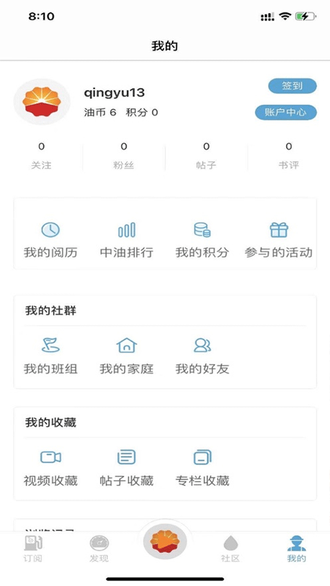 中油阅读app苹果版 v3.0.9ios版-小哥网