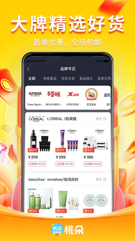 桃朵app v6.4.0安卓版-小哥网