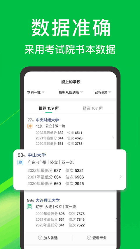 图片[2]-圆梦志愿苹果版 v7.0.0官方版-小哥网