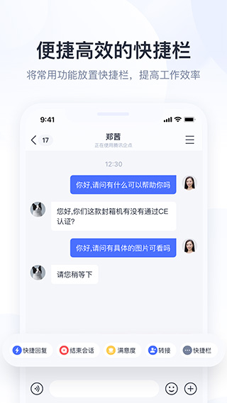 图片[3]-腾讯企点苹果版 v6.1.0官方版-小哥网