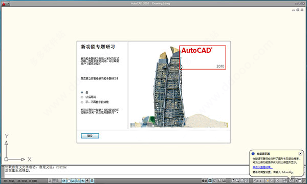 autocad2010 32位中文免费版 附安装教程仅支持Windows 7 / Vista / XP，经典好用的32位cad软件，含图文激活安装教程。-小哥网