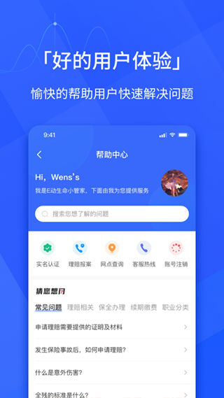 E动生命苹果版 v6.5.0-小哥网