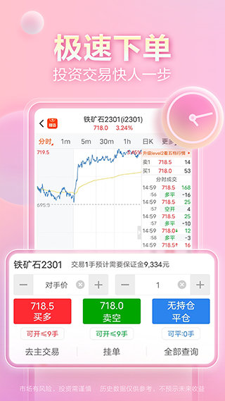 图片[4]-东方财富期货手机版 v6.3.6安卓版-小哥网