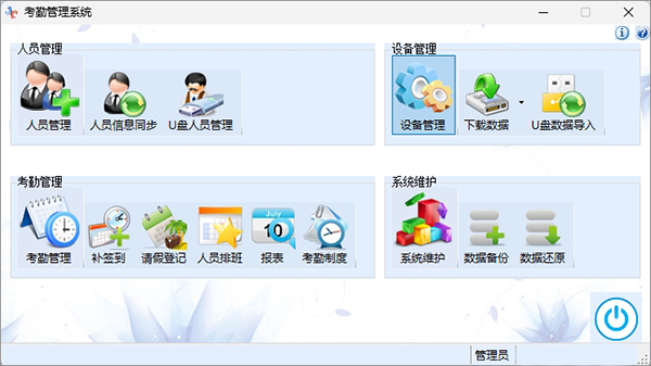 荣策考勤管理系统 v1.0.0.2146-小哥网