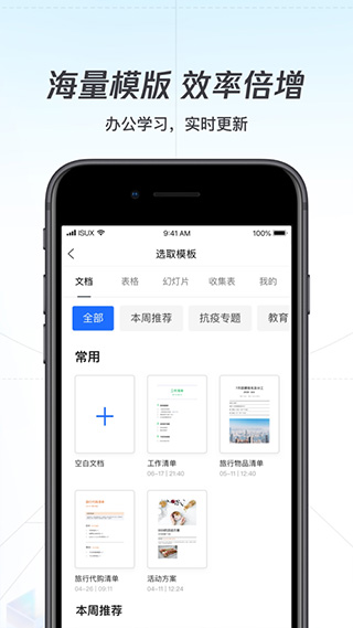 图片[3]-腾讯文档苹果手机版 v3.8.0官方版-小哥网