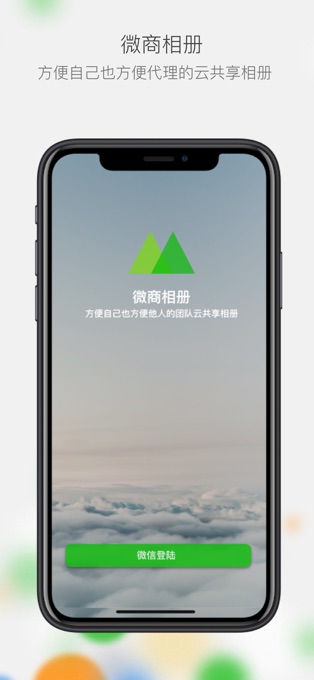 图片[2]-微商相册苹果版 v5.0.61-小哥网