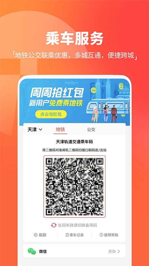 图片[4]-天津地铁app v3.0.6安卓版-小哥网