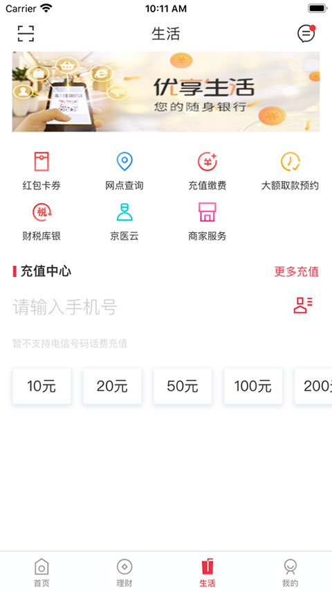 图片[3]-鄂尔多斯银行app v3.5.3安卓版-小哥网