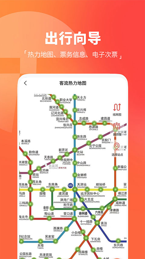 图片[3]-天津地铁app v3.0.6安卓版-小哥网