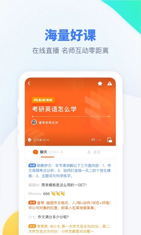 图片[5]-粉笔考研app v6.5.21安卓版-小哥网