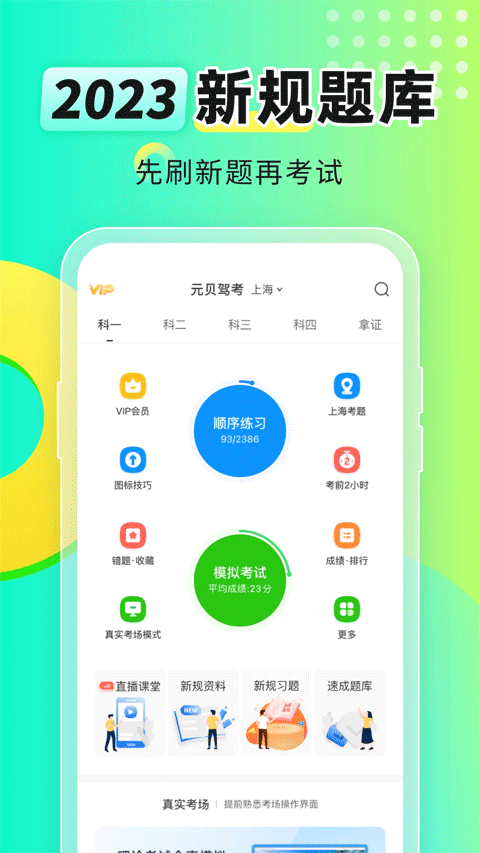 元贝驾考手机版 v10.3.0安卓版-小哥网