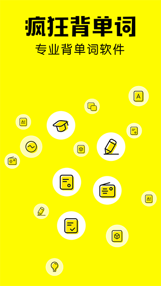 疯狂背单词app v1.58.0安卓版-小哥网