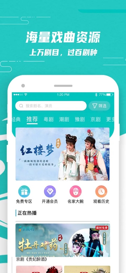 图片[5]-梨园行戏曲app苹果版 v1.5.4-小哥网