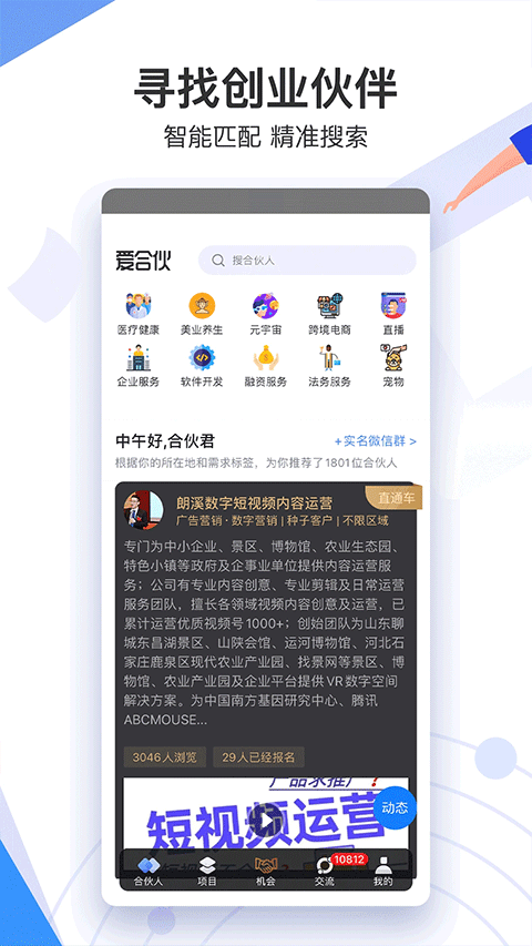 图片[5]-爱合伙app v5.1.9安卓版-小哥网