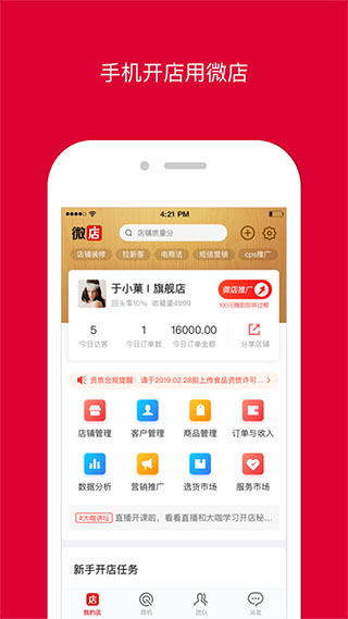 微店店长版苹果版 v9.5.85-小哥网