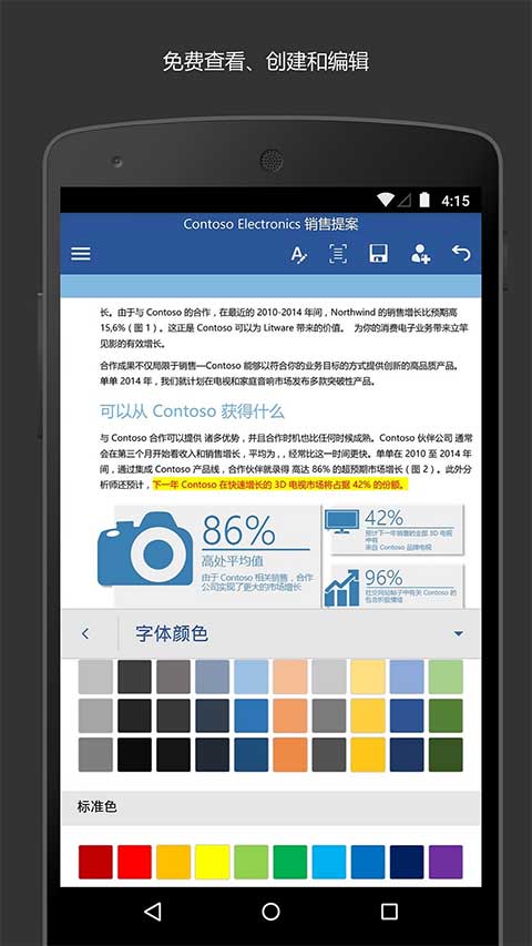 Microsoft Word手机版-小哥网