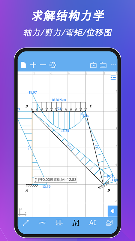 结构大师手机版app v3.3.0安卓版-小哥网