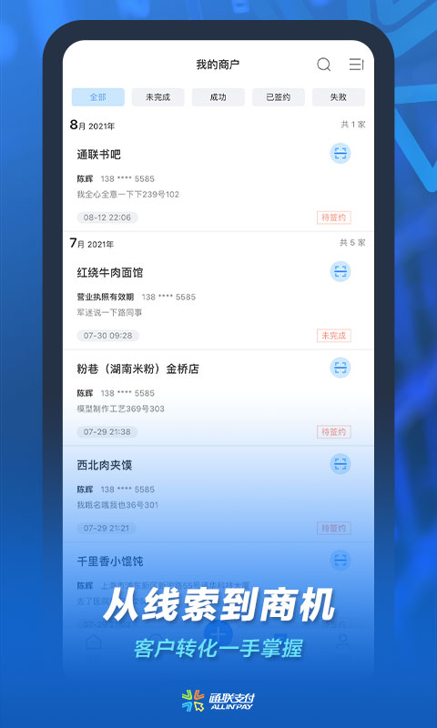 通联合作小伙伴app v2.3.17安卓版-小哥网