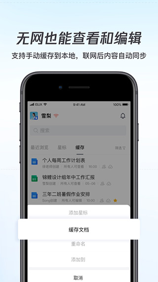 图片[5]-腾讯文档苹果手机版 v3.8.0官方版-小哥网