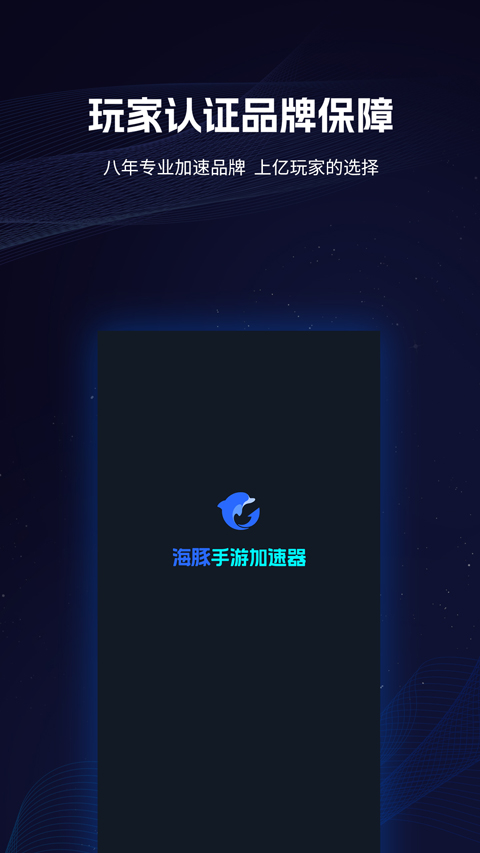 图片[4]-海豚手游加速器app v4.2.1安卓版-小哥网