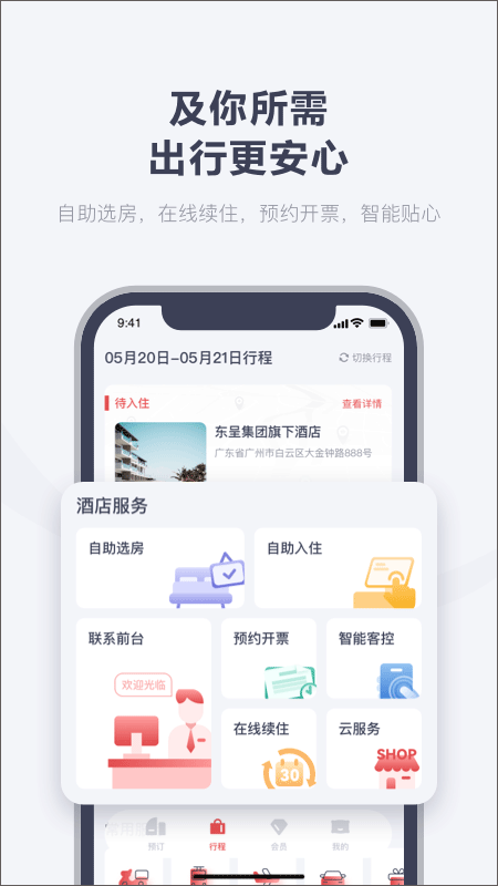 图片[3]-东呈会app v5.1.40安卓版-小哥网