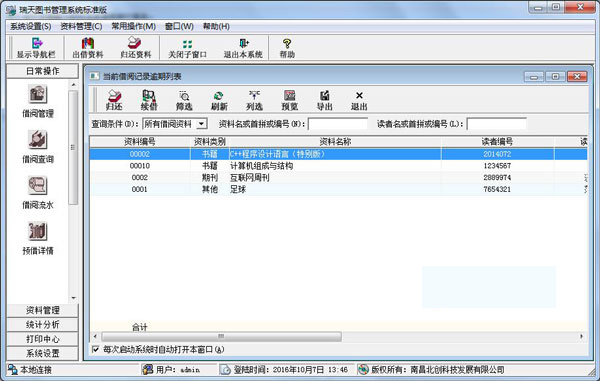 瑞天图书管理系统 V2014官方标准版-小哥网