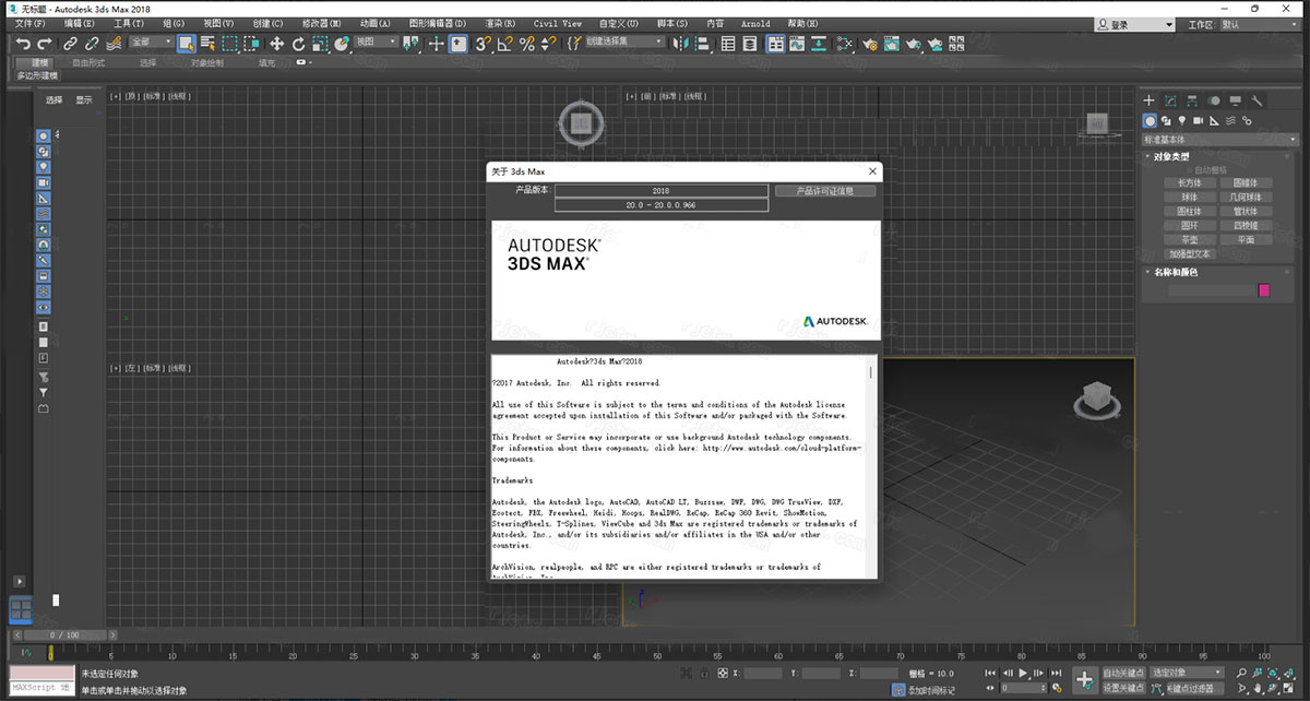 3dsmax2018极速翱翔简化版 附安装教程-小哥网