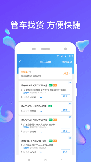 图片[3]-特运通车主ios版 v6.5.30官方版-小哥网