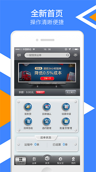 中储智运货主端 v9.800.0安卓版-小哥网