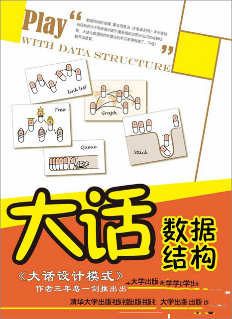 大话数据结构溢彩加强版pdf 清晰扫描完整版-小哥网