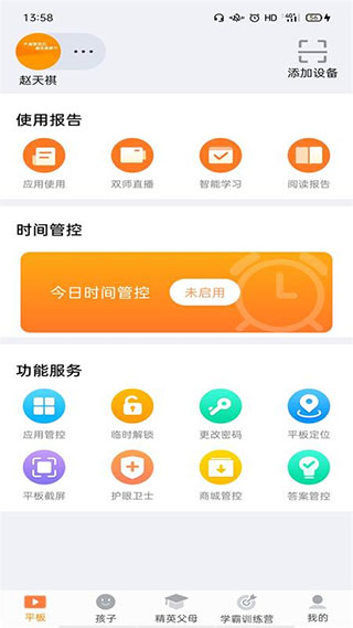 读书郎家长助手苹果版 v2.6.06ios版-小哥网