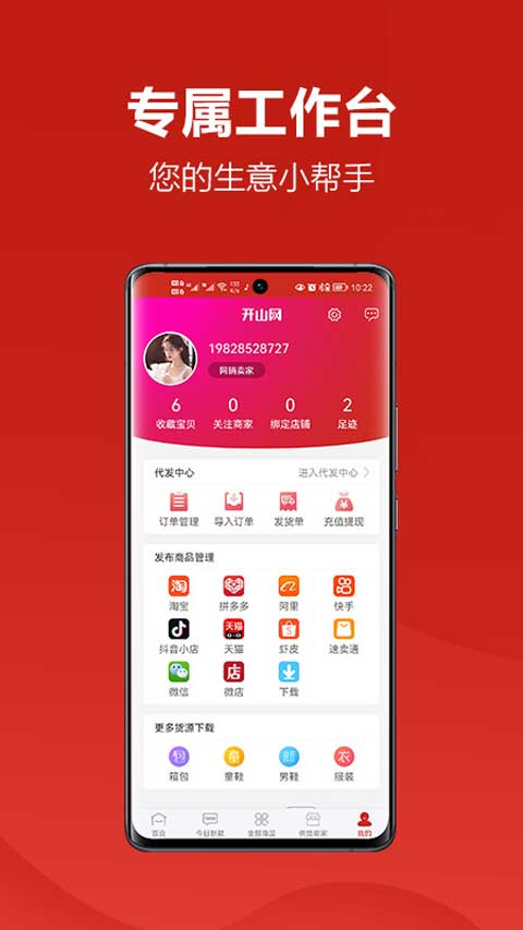 开山网app v2.4.0安卓版-小哥网