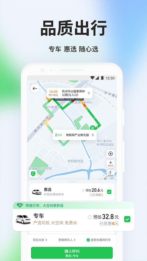 图片[3]-曹操顺风车app v6.0.0安卓版-小哥网