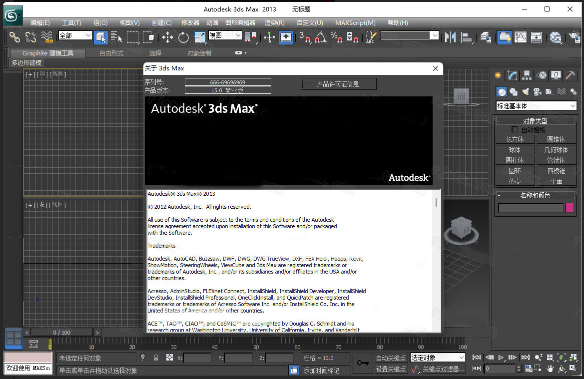 3dmax2013 32位中文版 附安装教程-小哥网