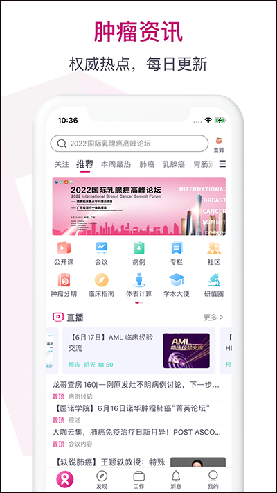 肿瘤医生app-小哥网