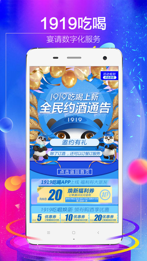 图片[1]-1919吃喝app v8.10.9安卓版-启航188资源站