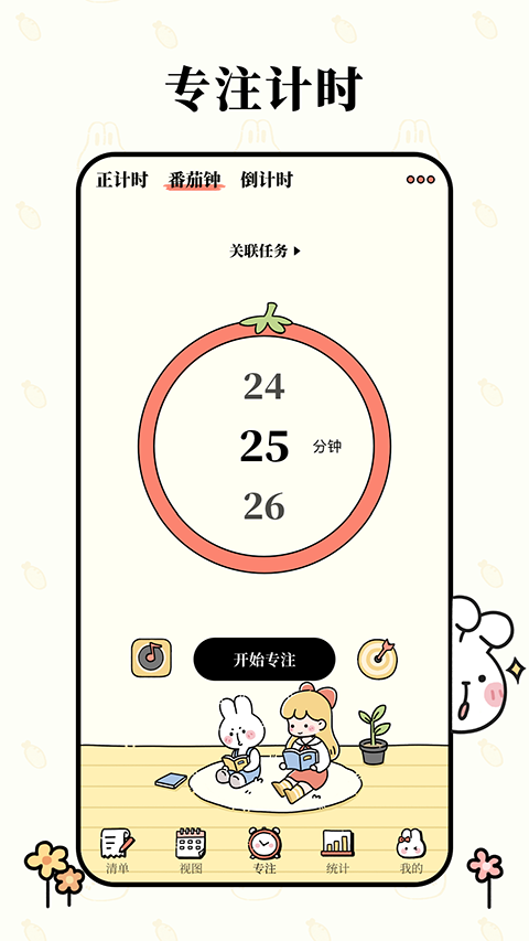 图片[4]-番茄计划app v1.2.2安卓版-小哥网