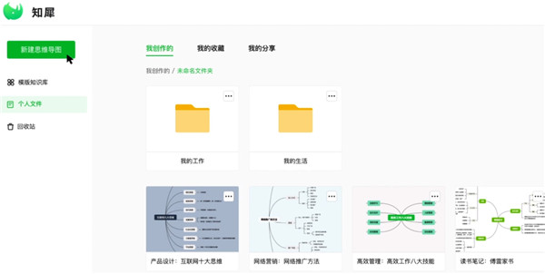 知犀思维导图电脑版 v3.1.6官方版-小哥网