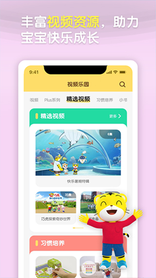 图片[2]-巧虎官方苹果版 v4.8.2-小哥网