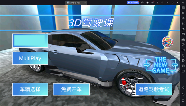 3D驾驶课电脑版 v32.44-小哥网