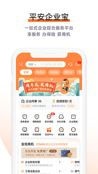 平安企业宝app v2.51.5安卓版-小哥网