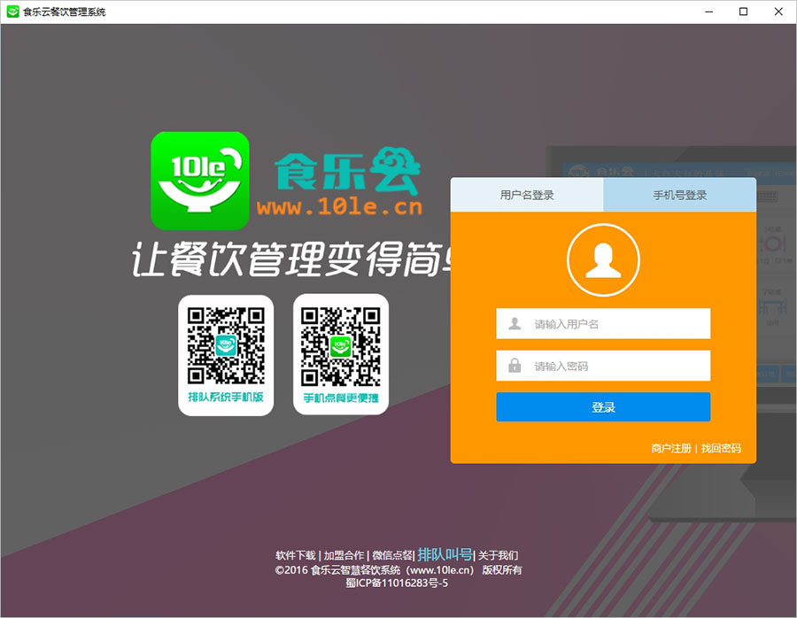 食乐云电脑版 v2.0.1官方版-小哥网