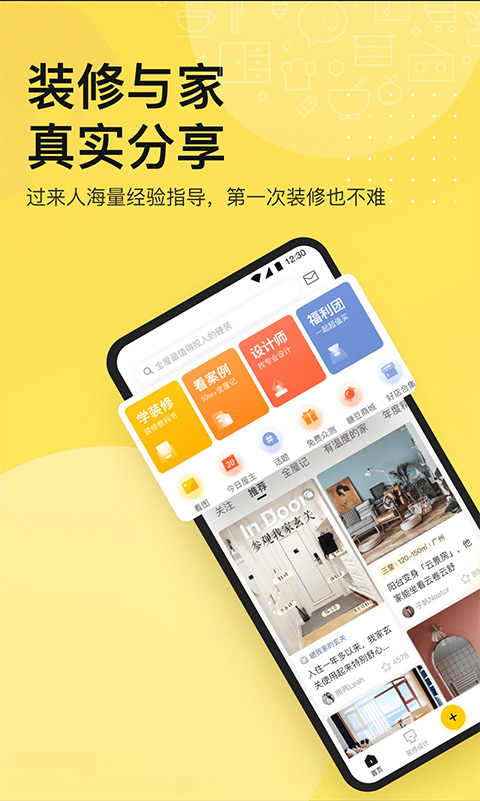 一兜糖家居网app-小哥网