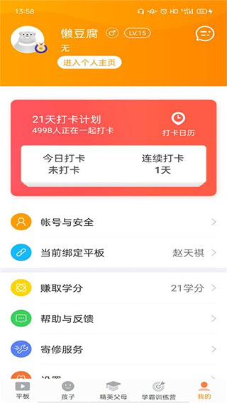 图片[4]-读书郎家长助手苹果版 v2.6.06ios版-小哥网