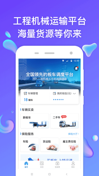 图片[2]-特运通车主ios版 v6.5.30官方版-小哥网