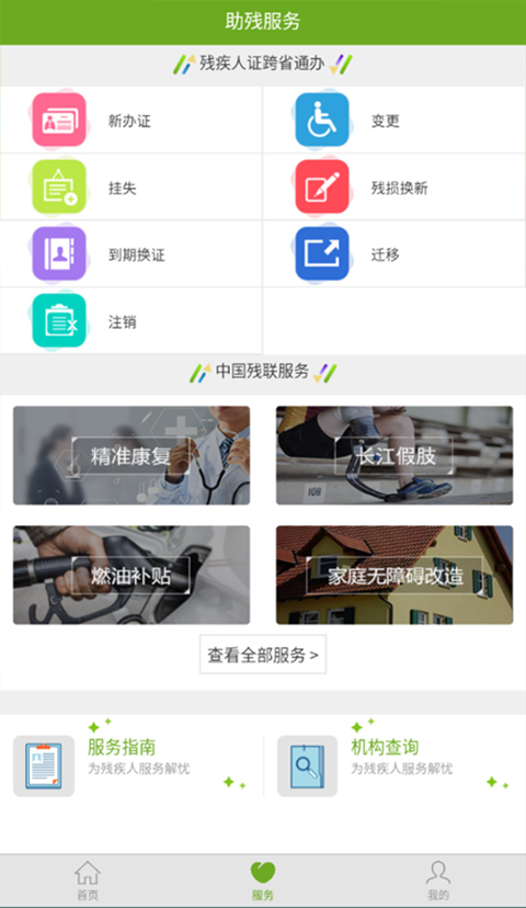 图片[3]-残疾人服务app最新版 v1.0.120安卓版-小哥网