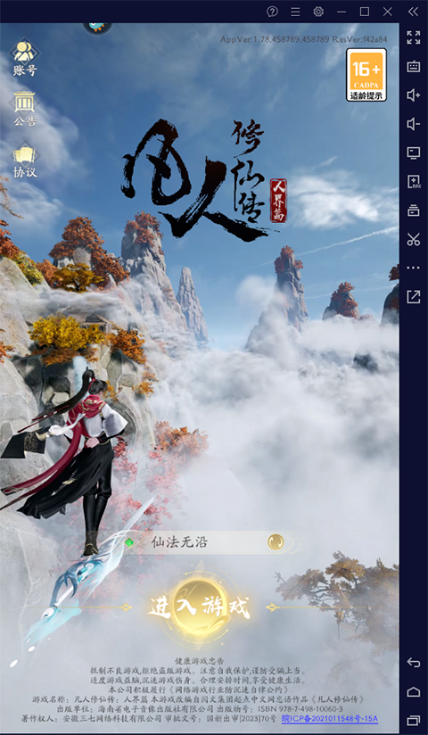 凡人修仙传人界篇电脑版 v1.95.504188-小哥网