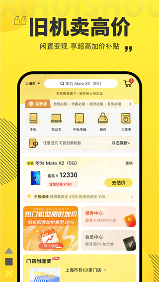 爱回收app苹果版 v7.9.0官方版-小哥网