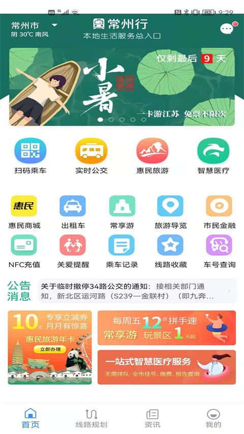 图片[2]-常州行苹果版 v2.0.9-小哥网