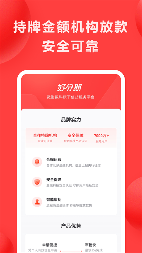 图片[4]-好分期苹果版 v8.8.8-小哥网